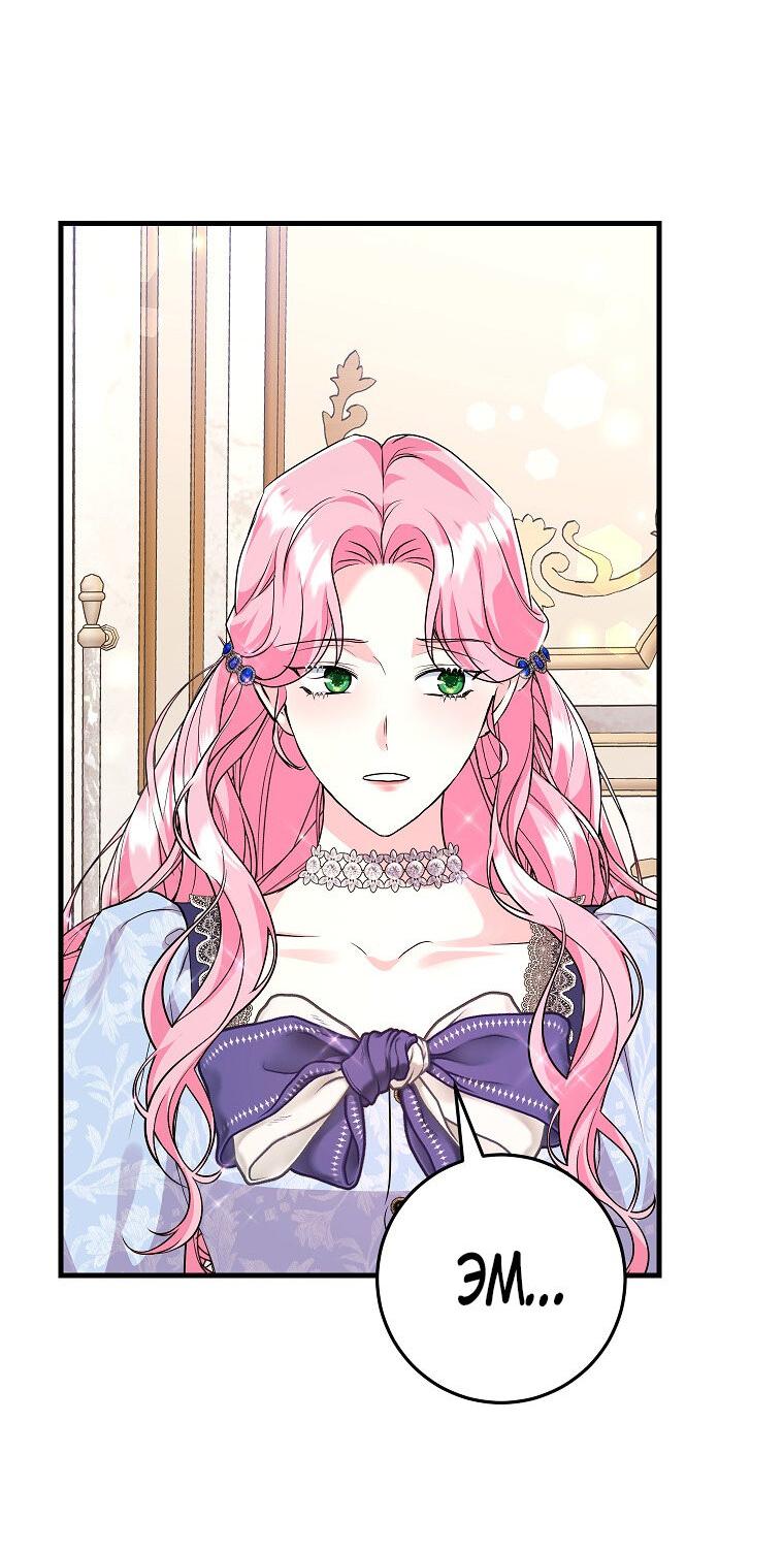 Манга Ограниченный по времени злодей поддерживает мой развод - Глава 43 Страница 36