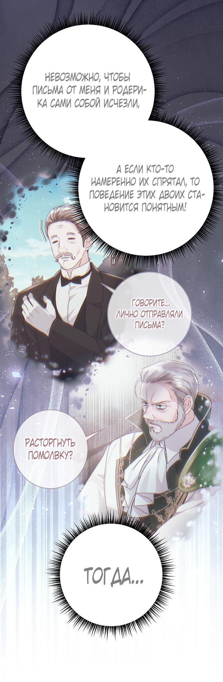 Манга Ограниченный по времени злодей поддерживает мой развод - Глава 43 Страница 61