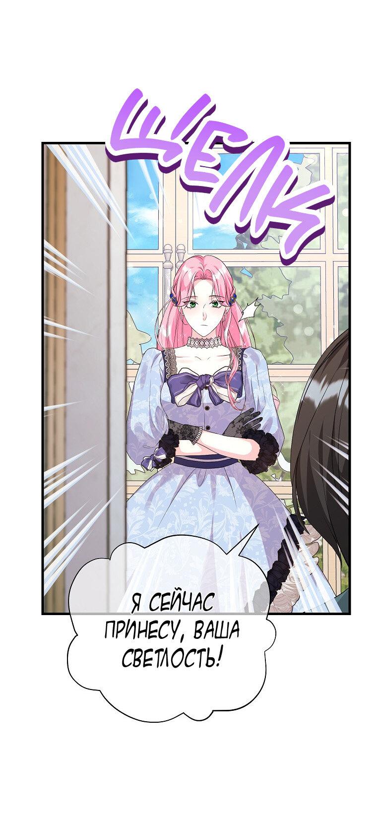 Манга Ограниченный по времени злодей поддерживает мой развод - Глава 43 Страница 10