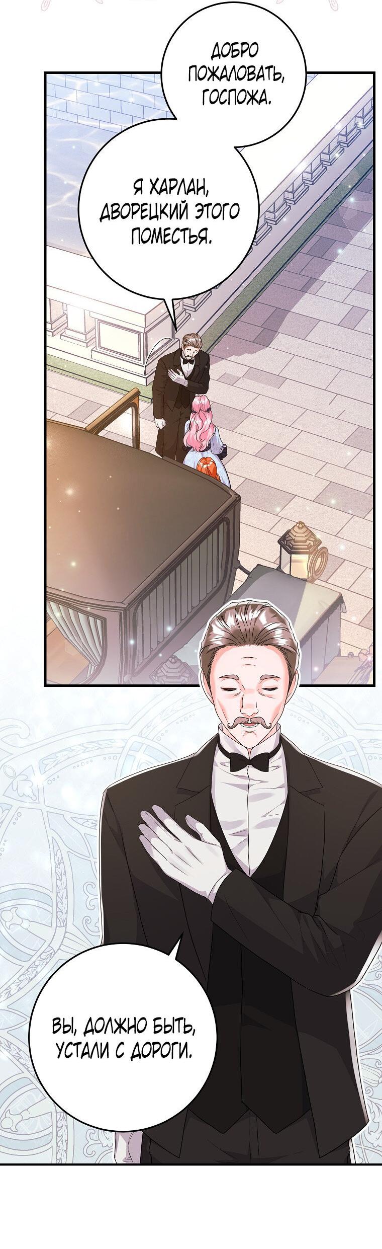 Манга Ограниченный по времени злодей поддерживает мой развод - Глава 43 Страница 2