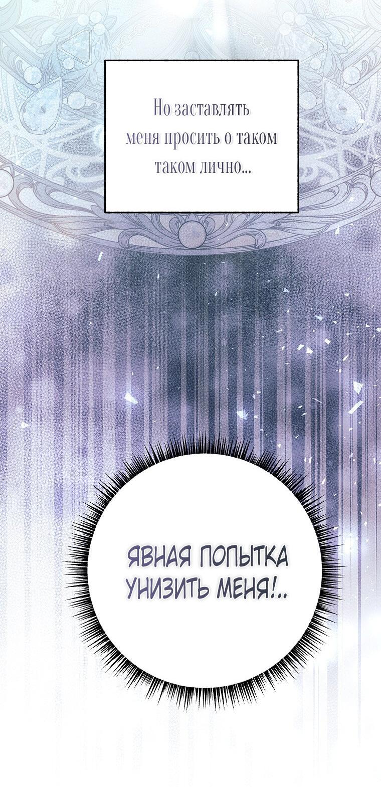 Манга Ограниченный по времени злодей поддерживает мой развод - Глава 43 Страница 29