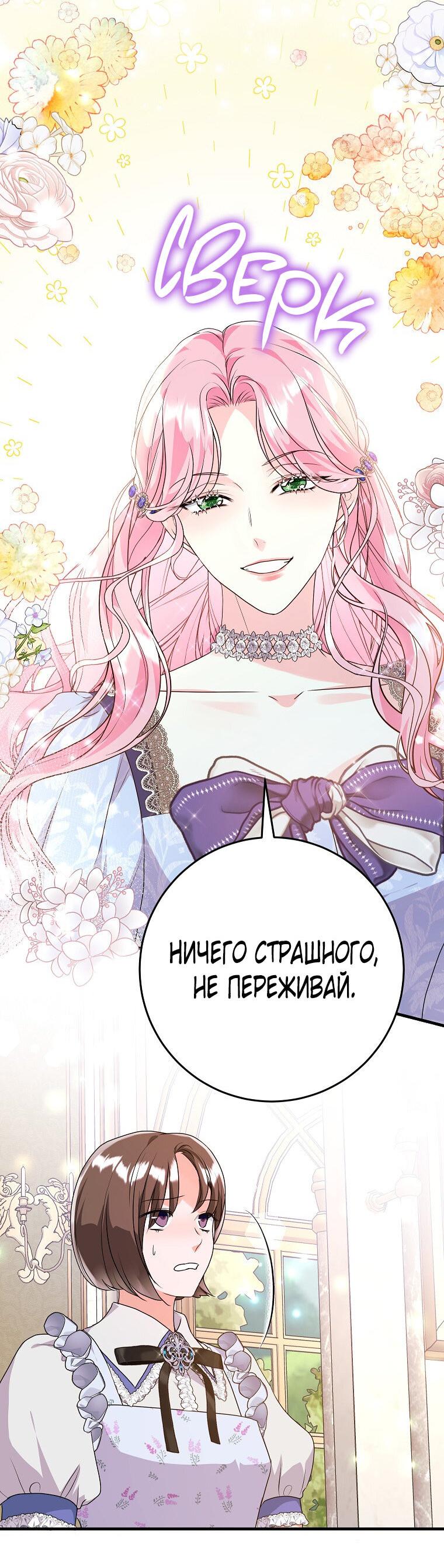 Манга Ограниченный по времени злодей поддерживает мой развод - Глава 43 Страница 42