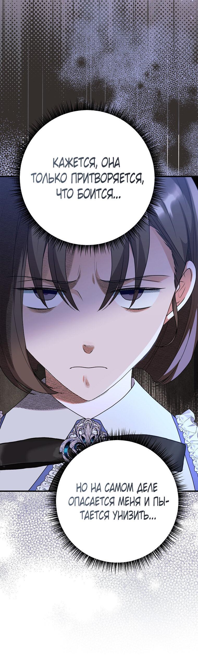 Манга Ограниченный по времени злодей поддерживает мой развод - Глава 43 Страница 40