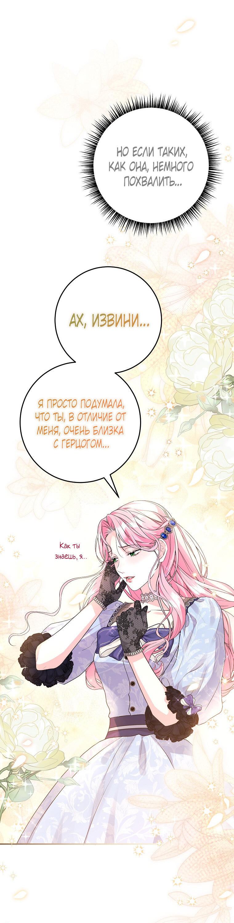 Манга Ограниченный по времени злодей поддерживает мой развод - Глава 43 Страница 49