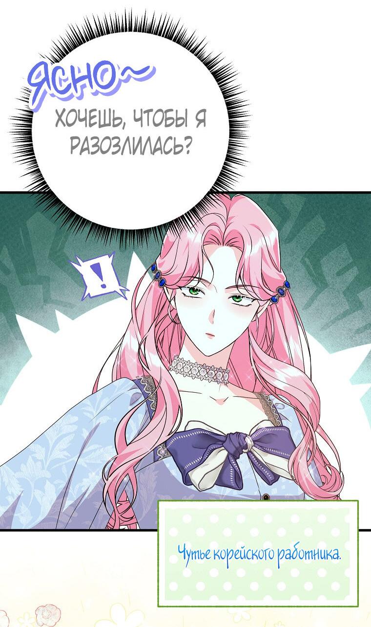 Манга Ограниченный по времени злодей поддерживает мой развод - Глава 43 Страница 41