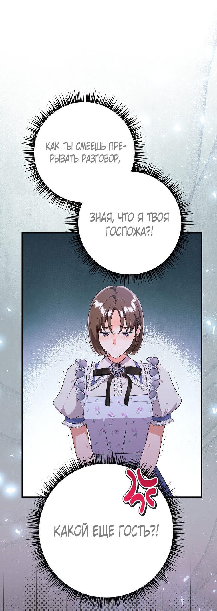 Манга Ограниченный по времени злодей поддерживает мой развод - Глава 43 Страница 39