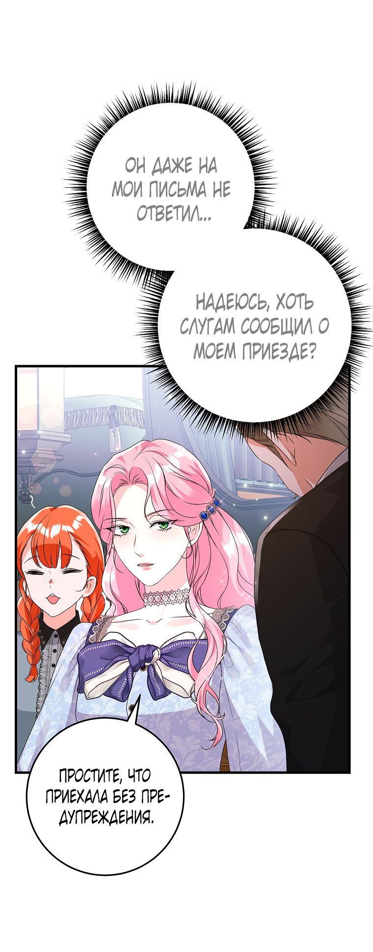 Манга Ограниченный по времени злодей поддерживает мой развод - Глава 43 Страница 3