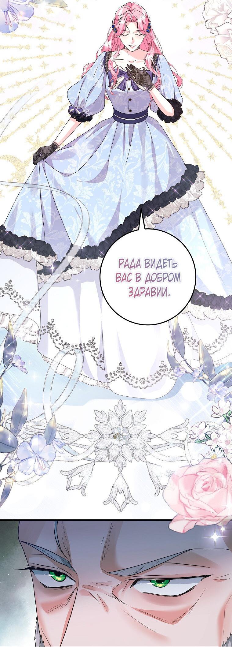 Манга Ограниченный по времени злодей поддерживает мой развод - Глава 43 Страница 25