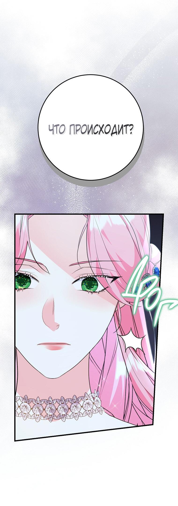 Манга Ограниченный по времени злодей поддерживает мой развод - Глава 43 Страница 16