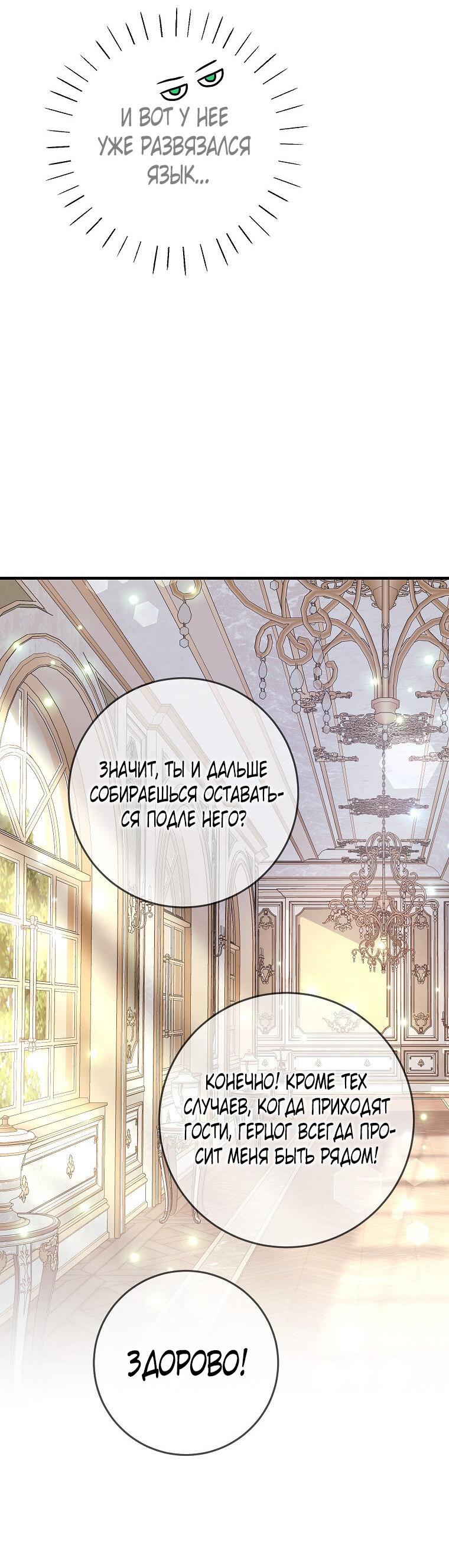 Манга Ограниченный по времени злодей поддерживает мой развод - Глава 43 Страница 51