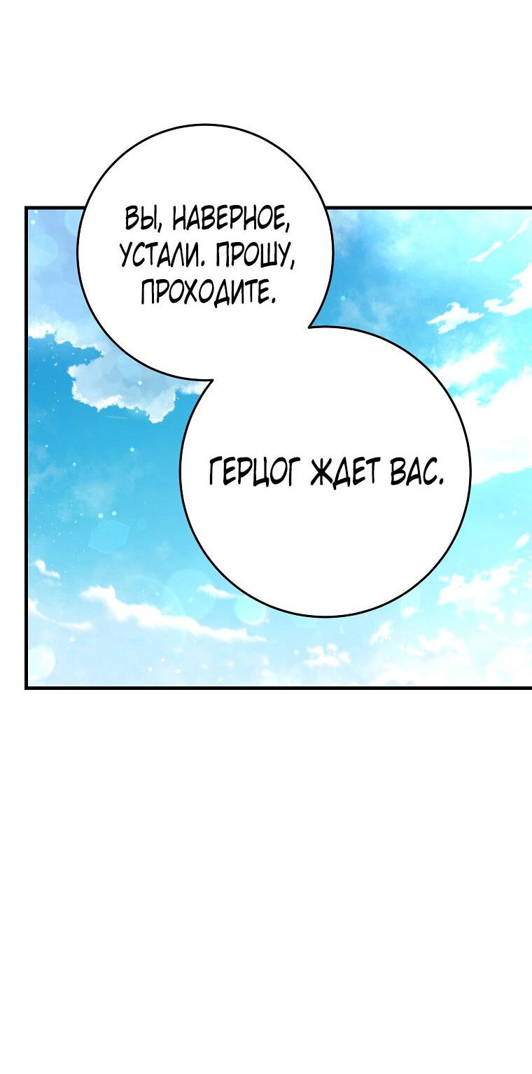 Манга Ограниченный по времени злодей поддерживает мой развод - Глава 43 Страница 6