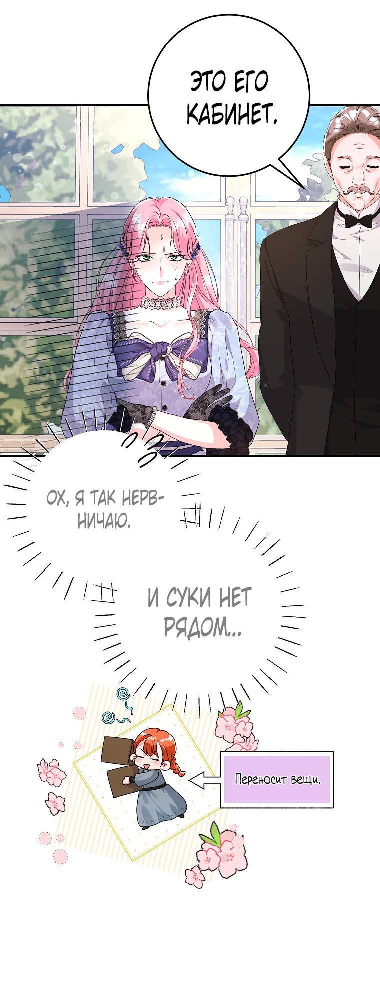 Манга Ограниченный по времени злодей поддерживает мой развод - Глава 43 Страница 9