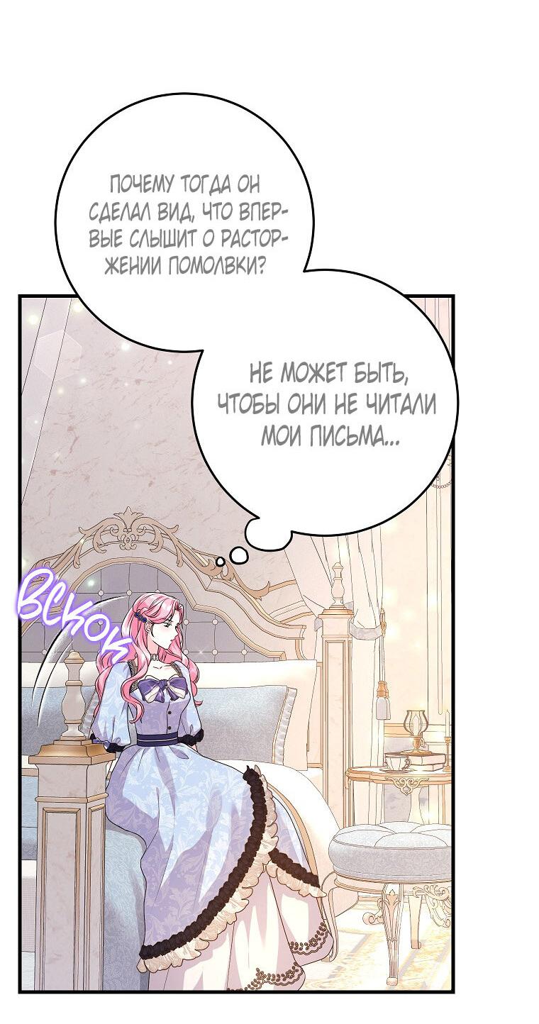 Манга Ограниченный по времени злодей поддерживает мой развод - Глава 43 Страница 59