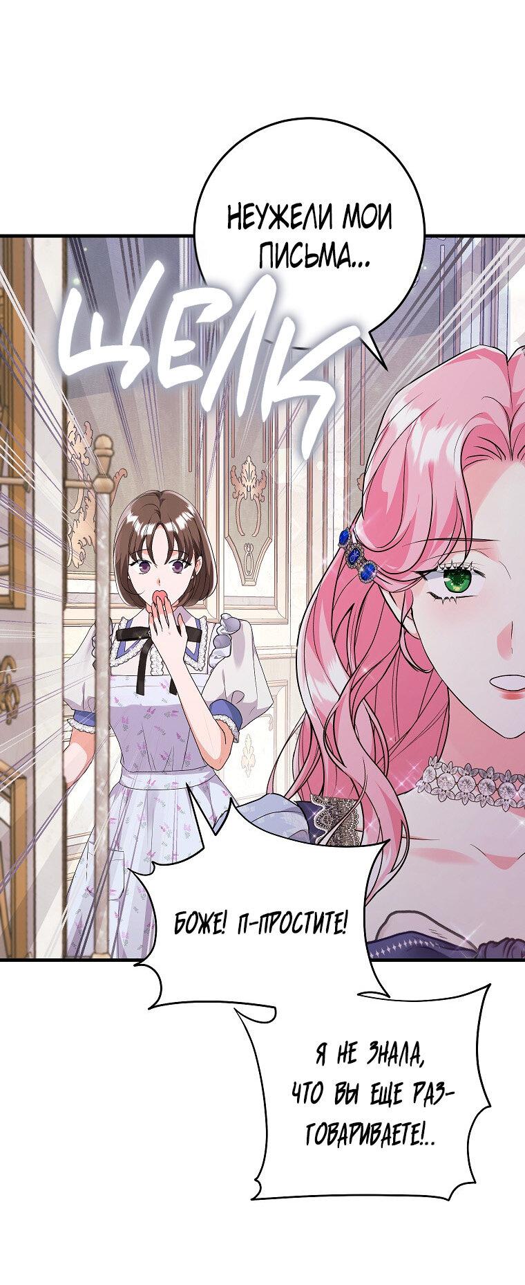 Манга Ограниченный по времени злодей поддерживает мой развод - Глава 43 Страница 37