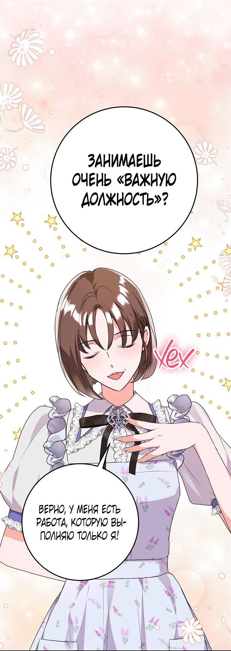 Манга Ограниченный по времени злодей поддерживает мой развод - Глава 43 Страница 53