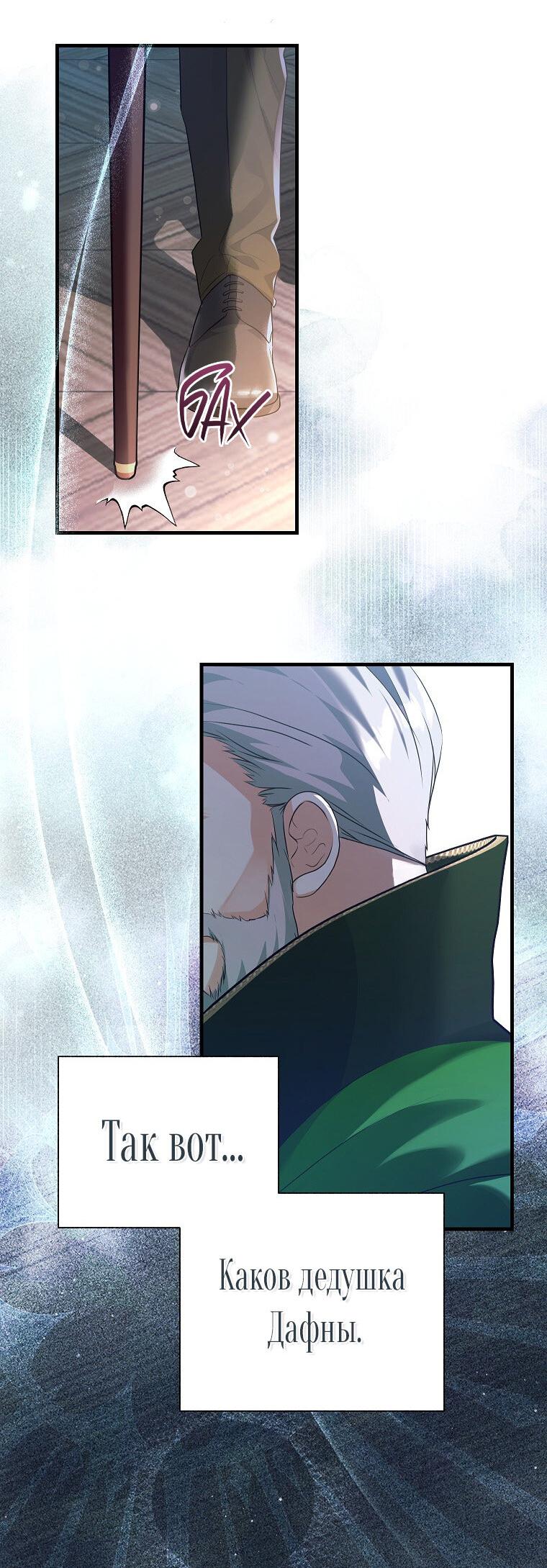 Манга Ограниченный по времени злодей поддерживает мой развод - Глава 43 Страница 18