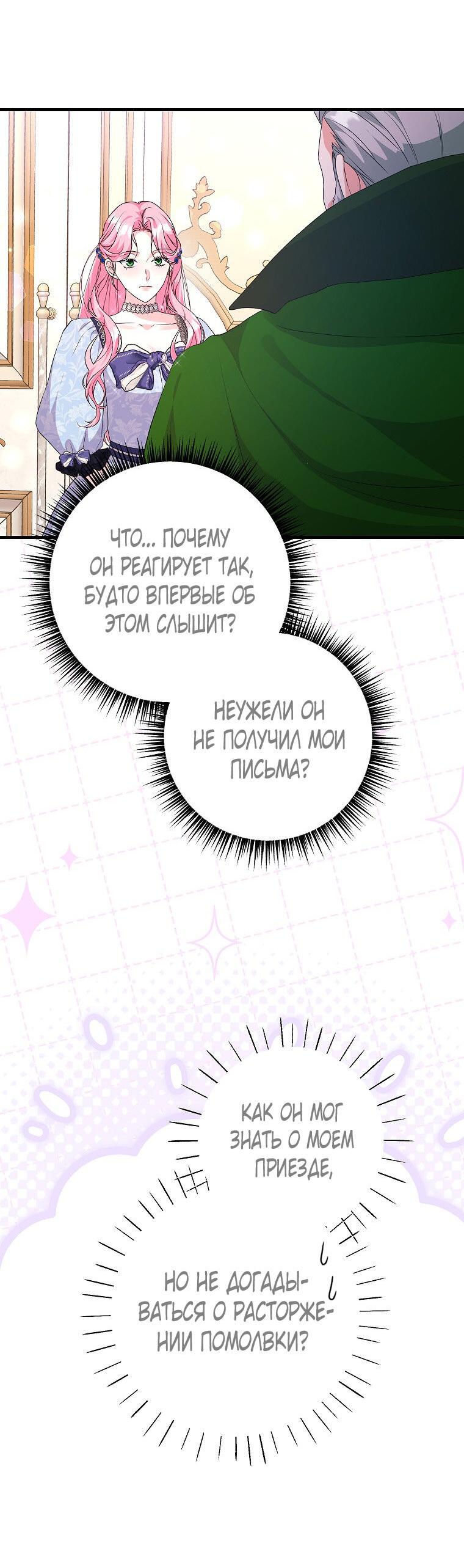 Манга Ограниченный по времени злодей поддерживает мой развод - Глава 43 Страница 34