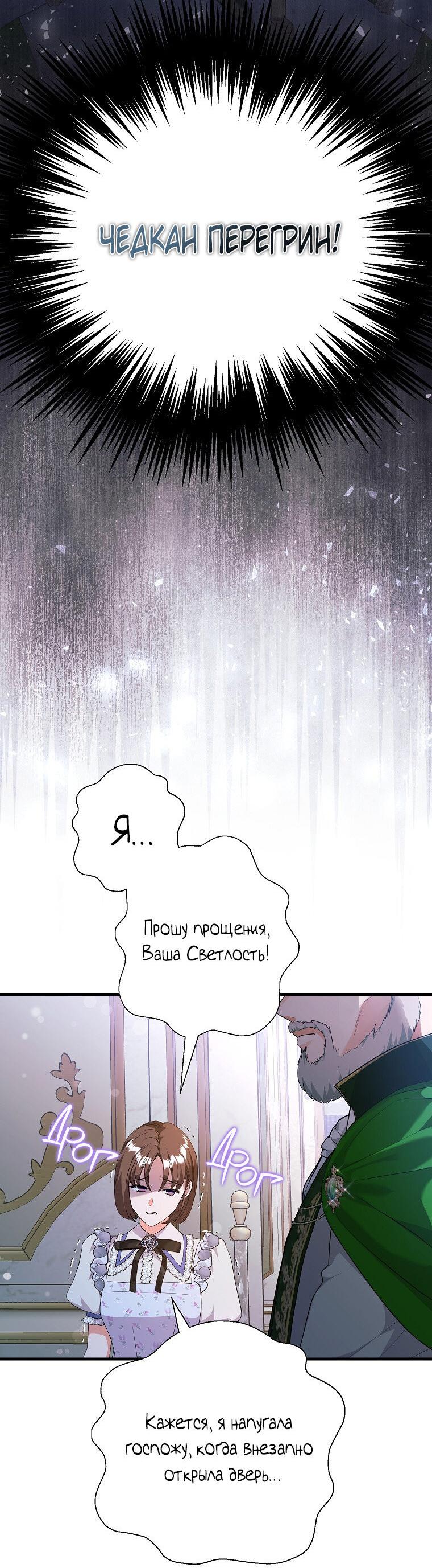 Манга Ограниченный по времени злодей поддерживает мой развод - Глава 43 Страница 20