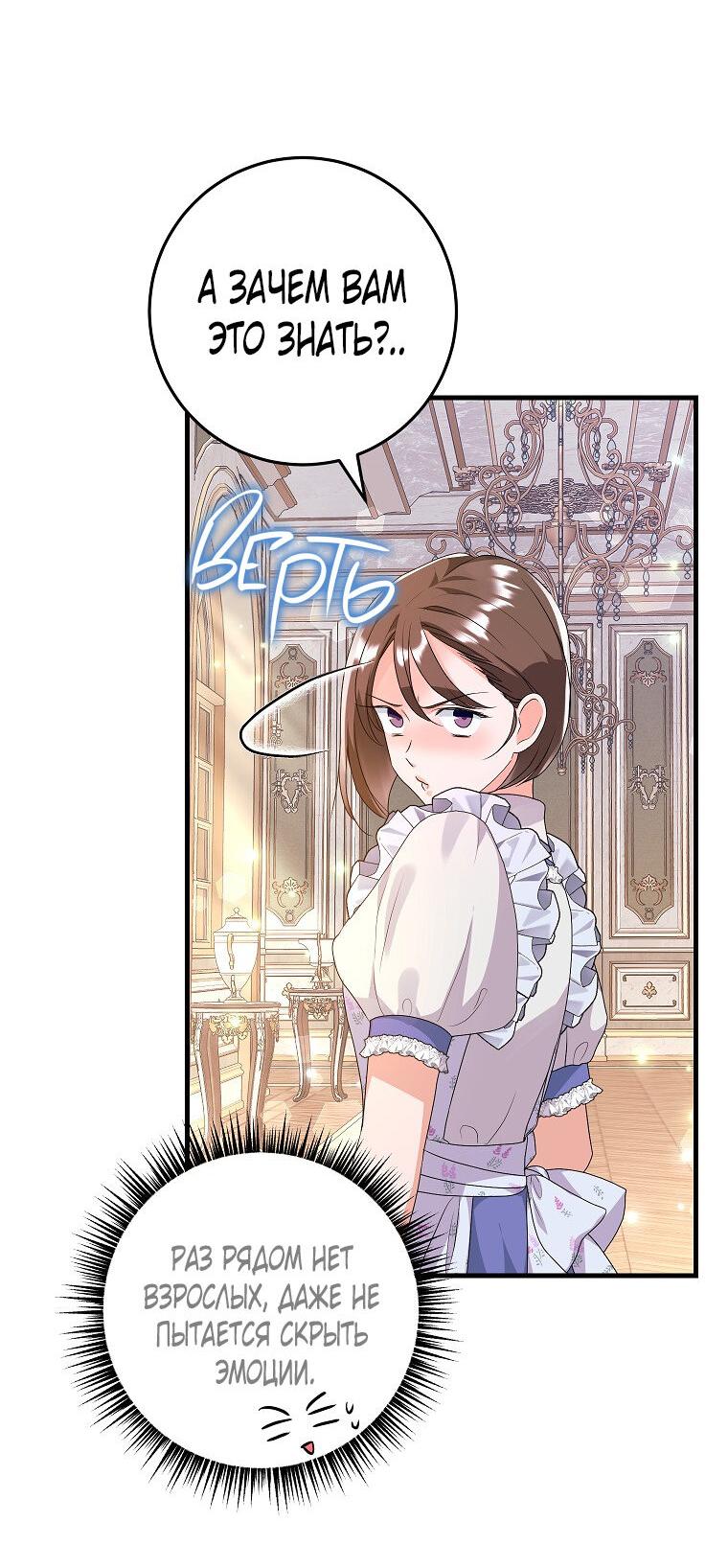 Манга Ограниченный по времени злодей поддерживает мой развод - Глава 43 Страница 48