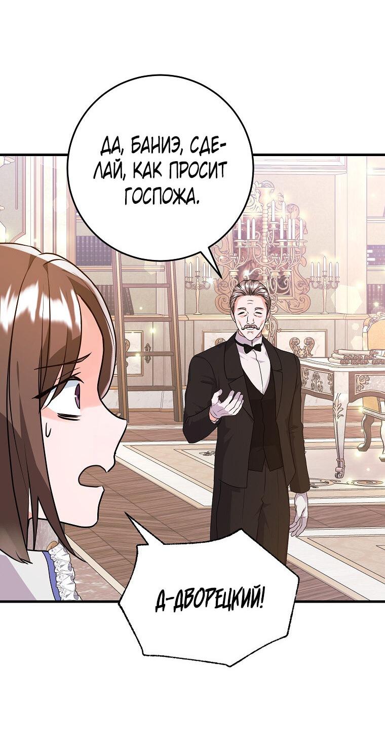 Манга Ограниченный по времени злодей поддерживает мой развод - Глава 43 Страница 44