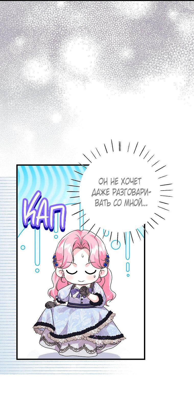 Манга Ограниченный по времени злодей поддерживает мой развод - Глава 43 Страница 26