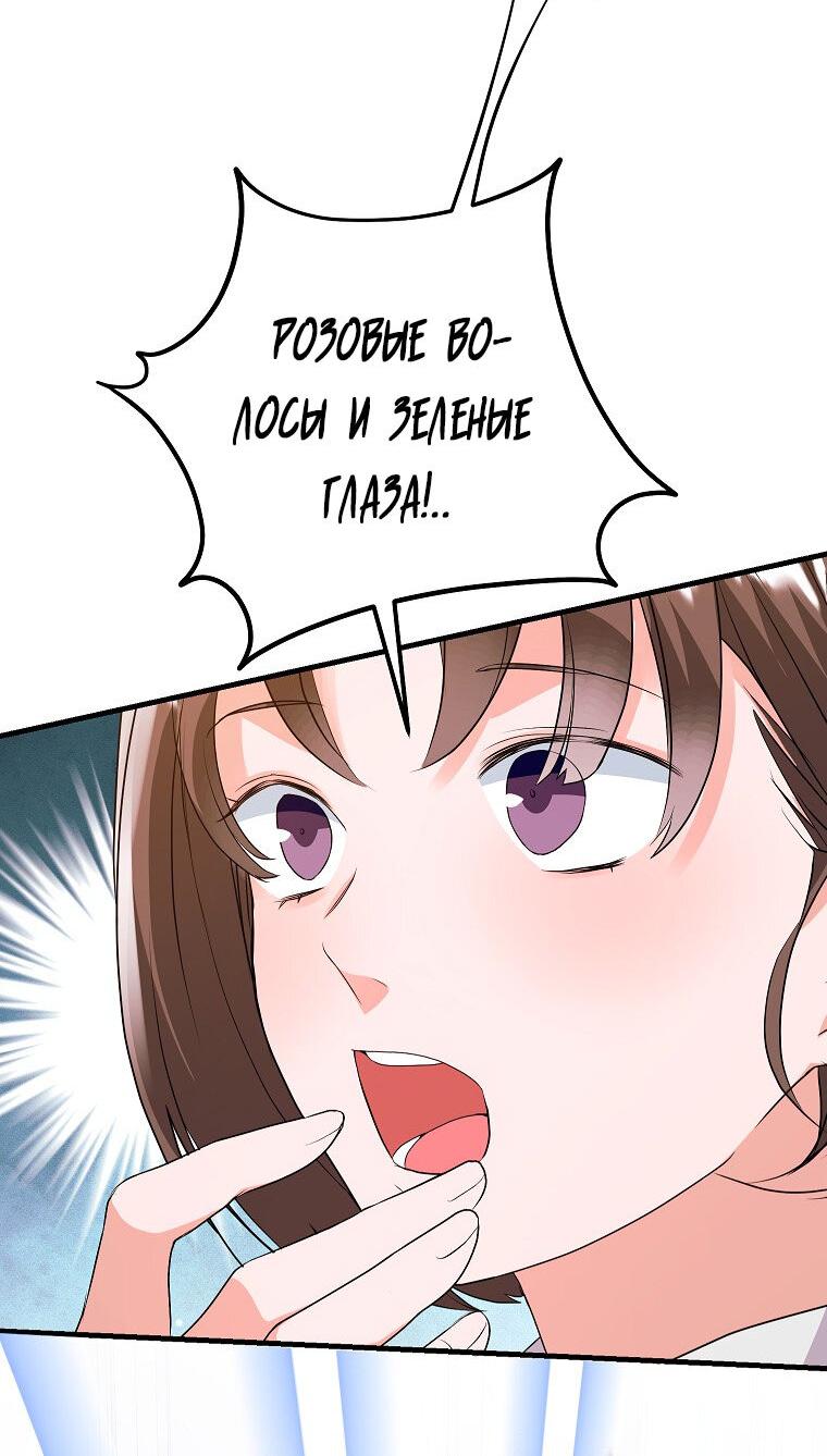 Манга Ограниченный по времени злодей поддерживает мой развод - Глава 43 Страница 13