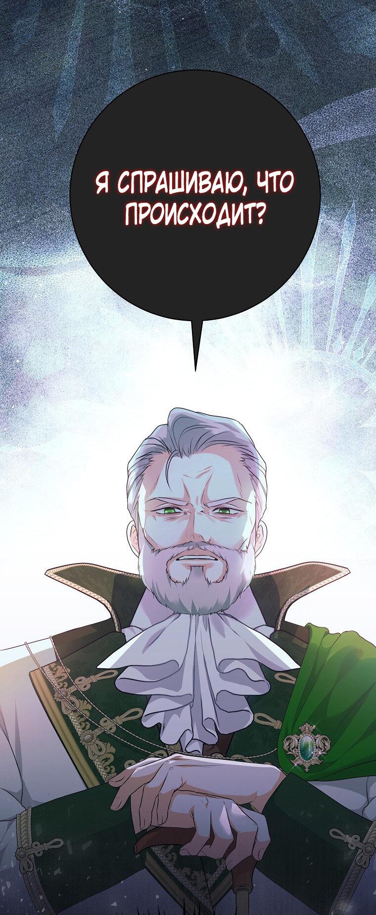 Манга Ограниченный по времени злодей поддерживает мой развод - Глава 43 Страница 19