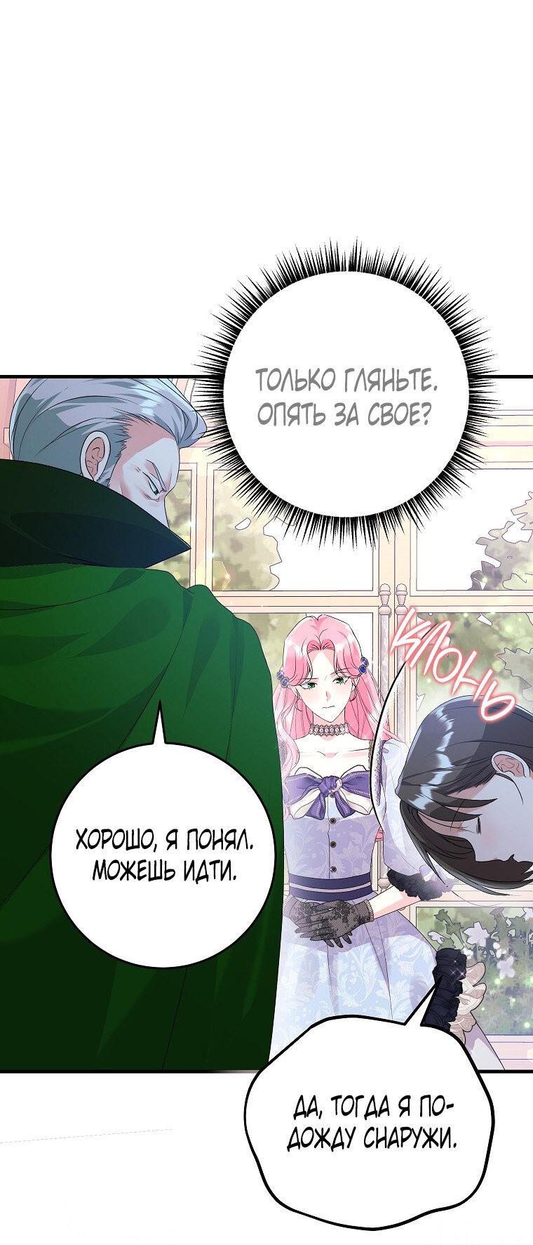 Манга Ограниченный по времени злодей поддерживает мой развод - Глава 43 Страница 21