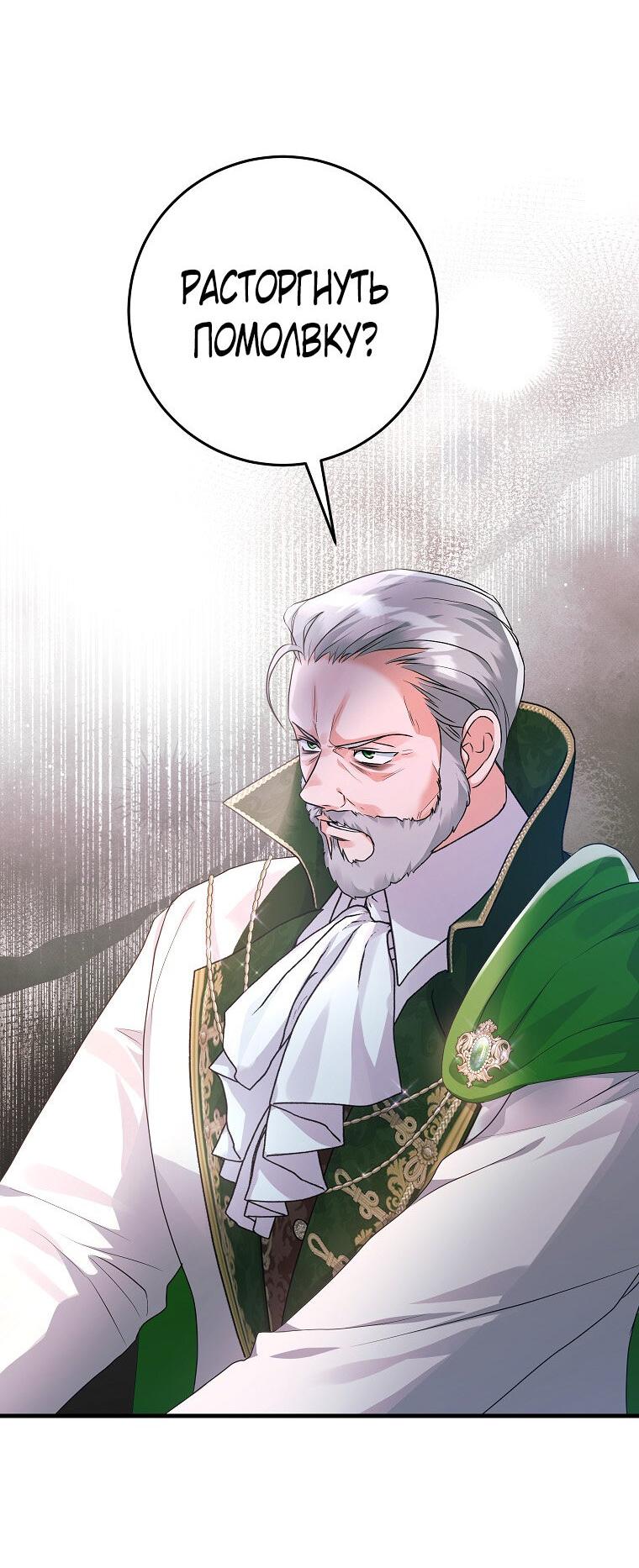 Манга Ограниченный по времени злодей поддерживает мой развод - Глава 43 Страница 33