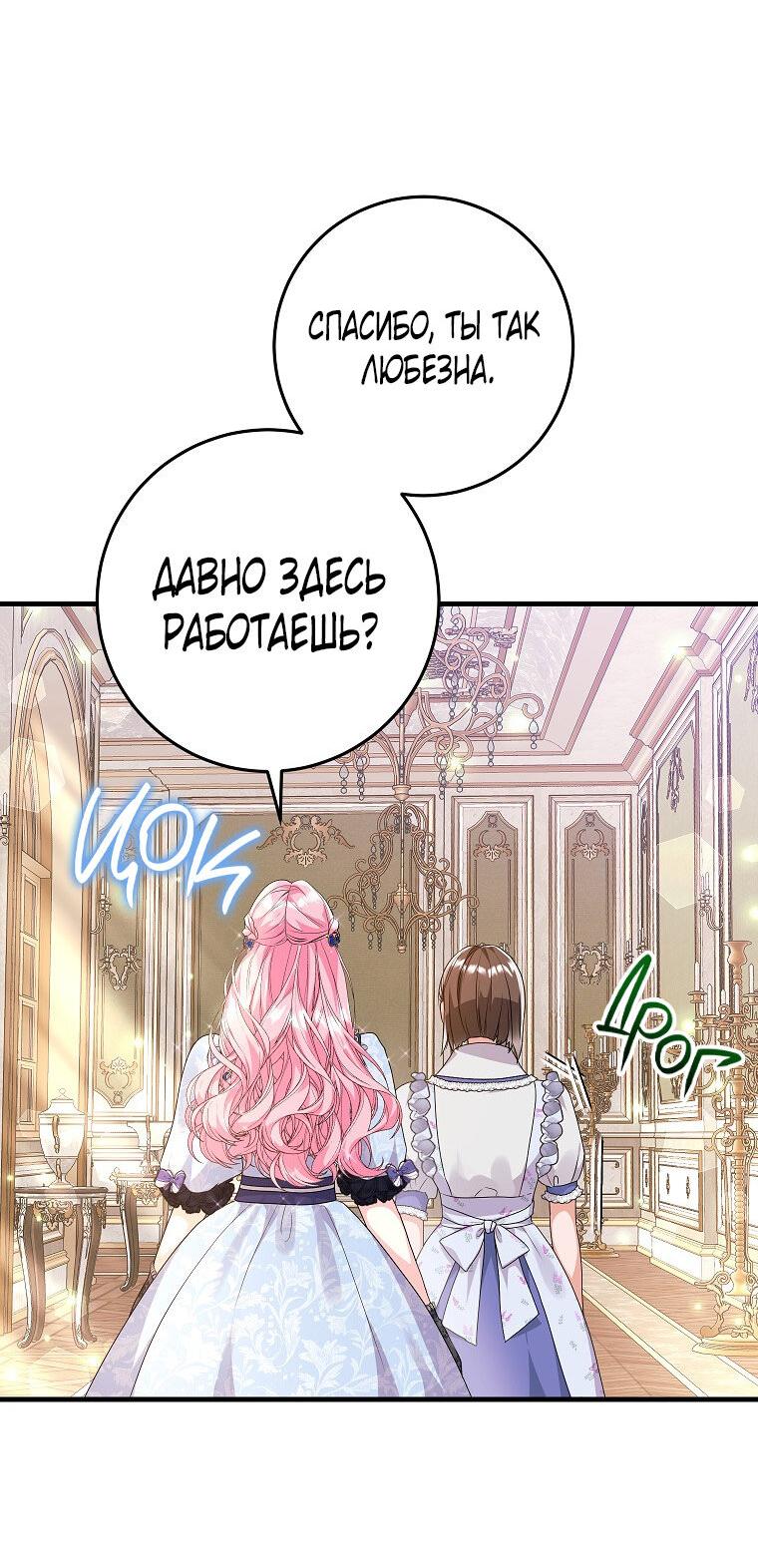 Манга Ограниченный по времени злодей поддерживает мой развод - Глава 43 Страница 47