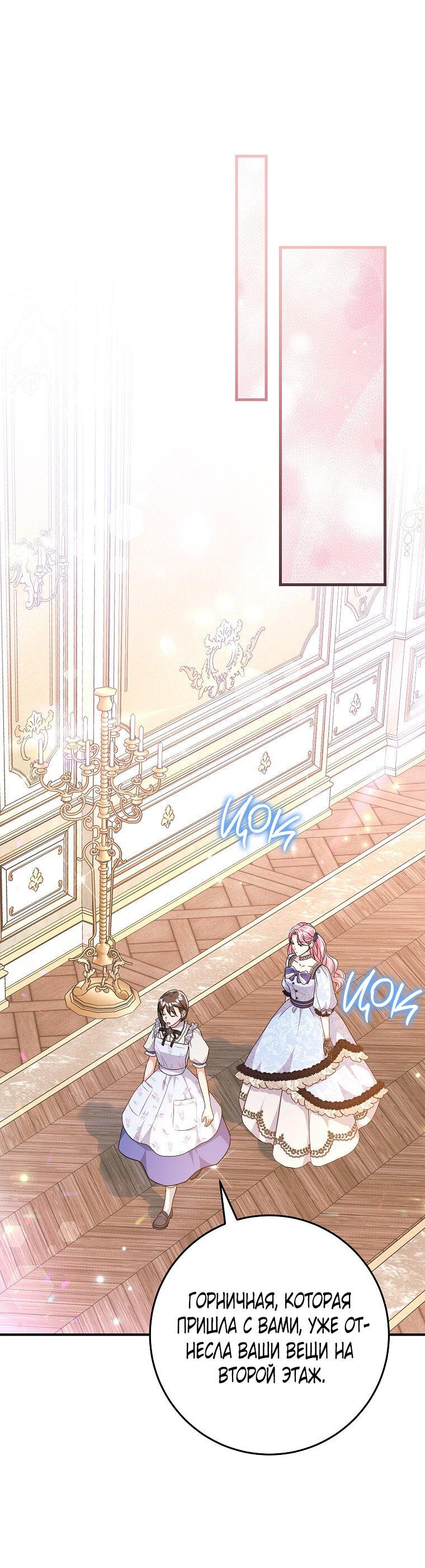 Манга Ограниченный по времени злодей поддерживает мой развод - Глава 43 Страница 46