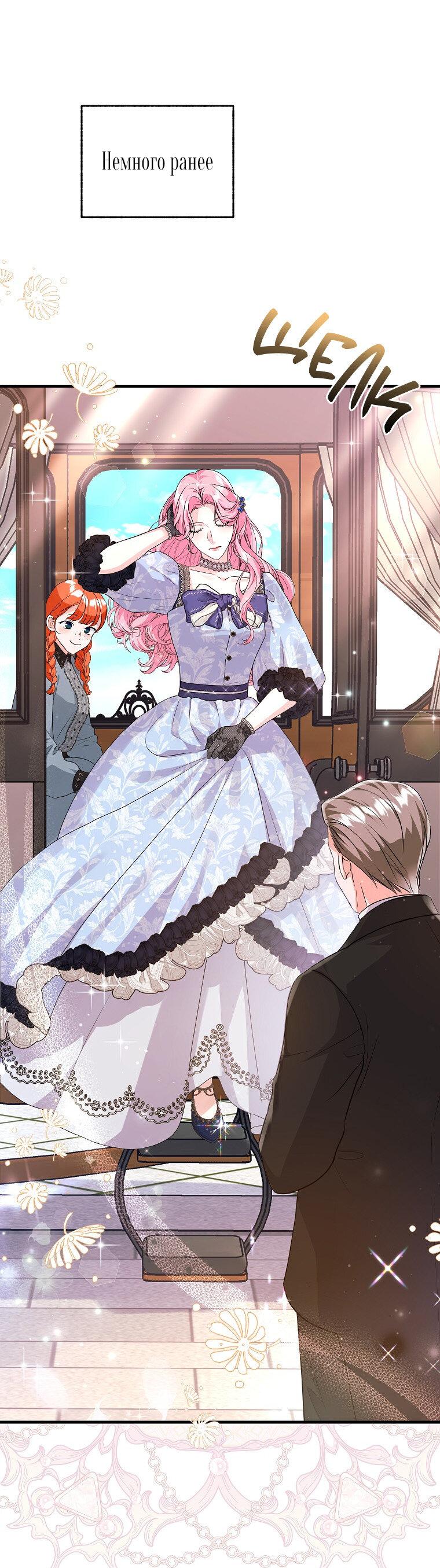 Манга Ограниченный по времени злодей поддерживает мой развод - Глава 43 Страница 1