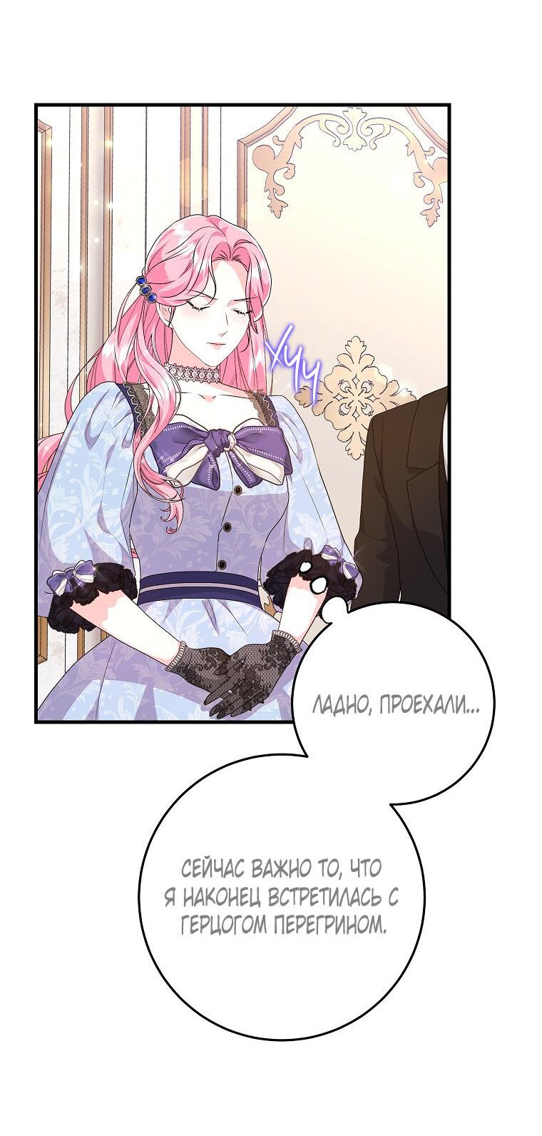 Манга Ограниченный по времени злодей поддерживает мой развод - Глава 43 Страница 23