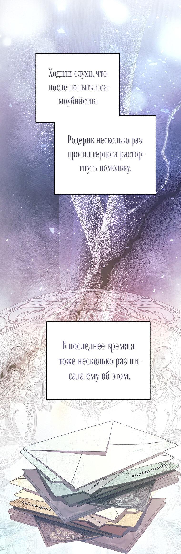 Манга Ограниченный по времени злодей поддерживает мой развод - Глава 43 Страница 28