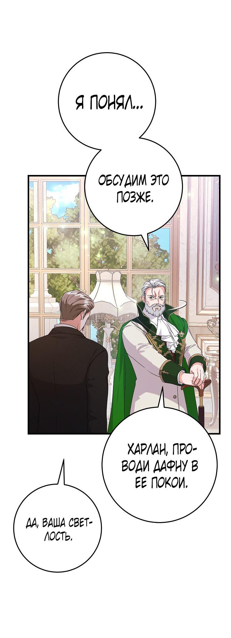 Манга Ограниченный по времени злодей поддерживает мой развод - Глава 43 Страница 35