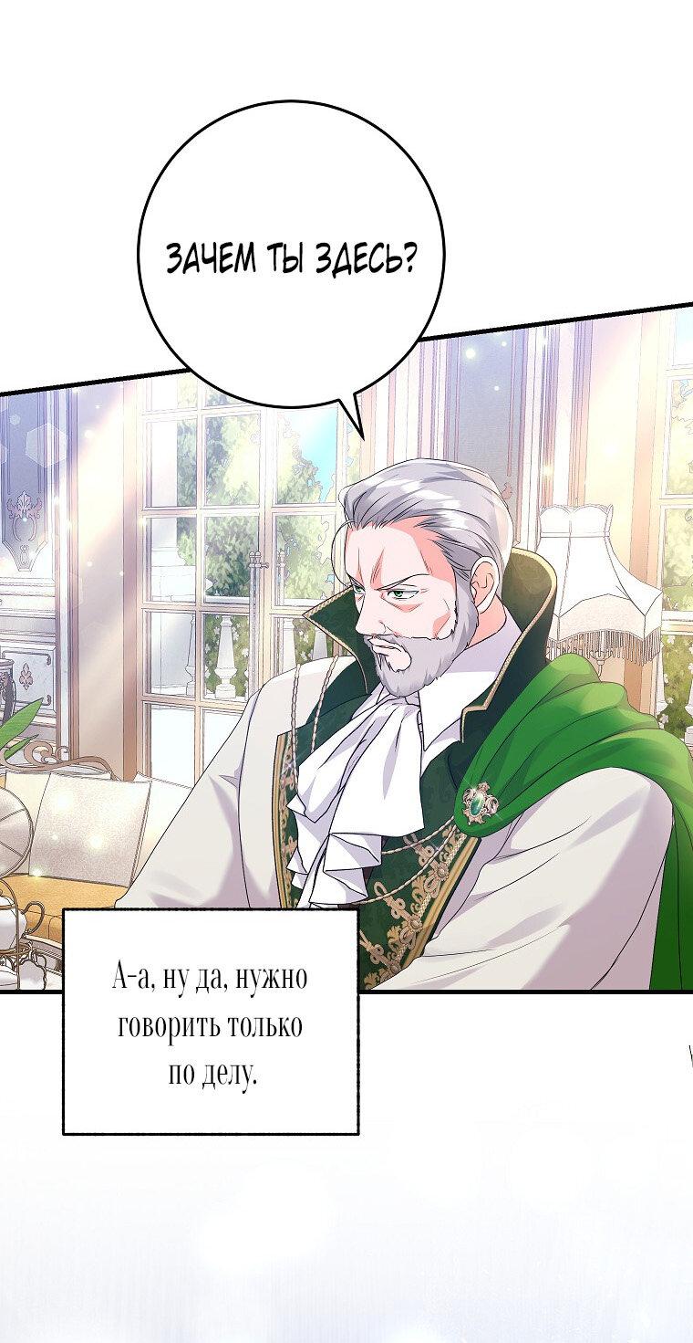 Манга Ограниченный по времени злодей поддерживает мой развод - Глава 43 Страница 27