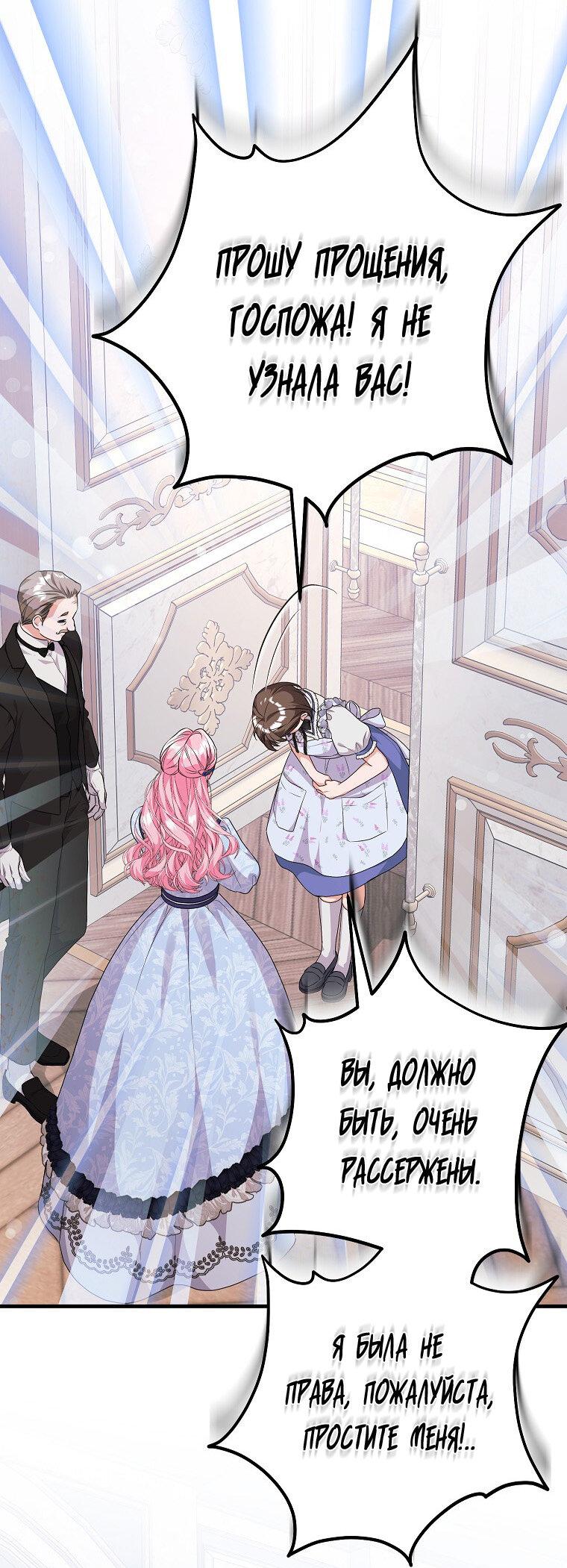 Манга Ограниченный по времени злодей поддерживает мой развод - Глава 43 Страница 14