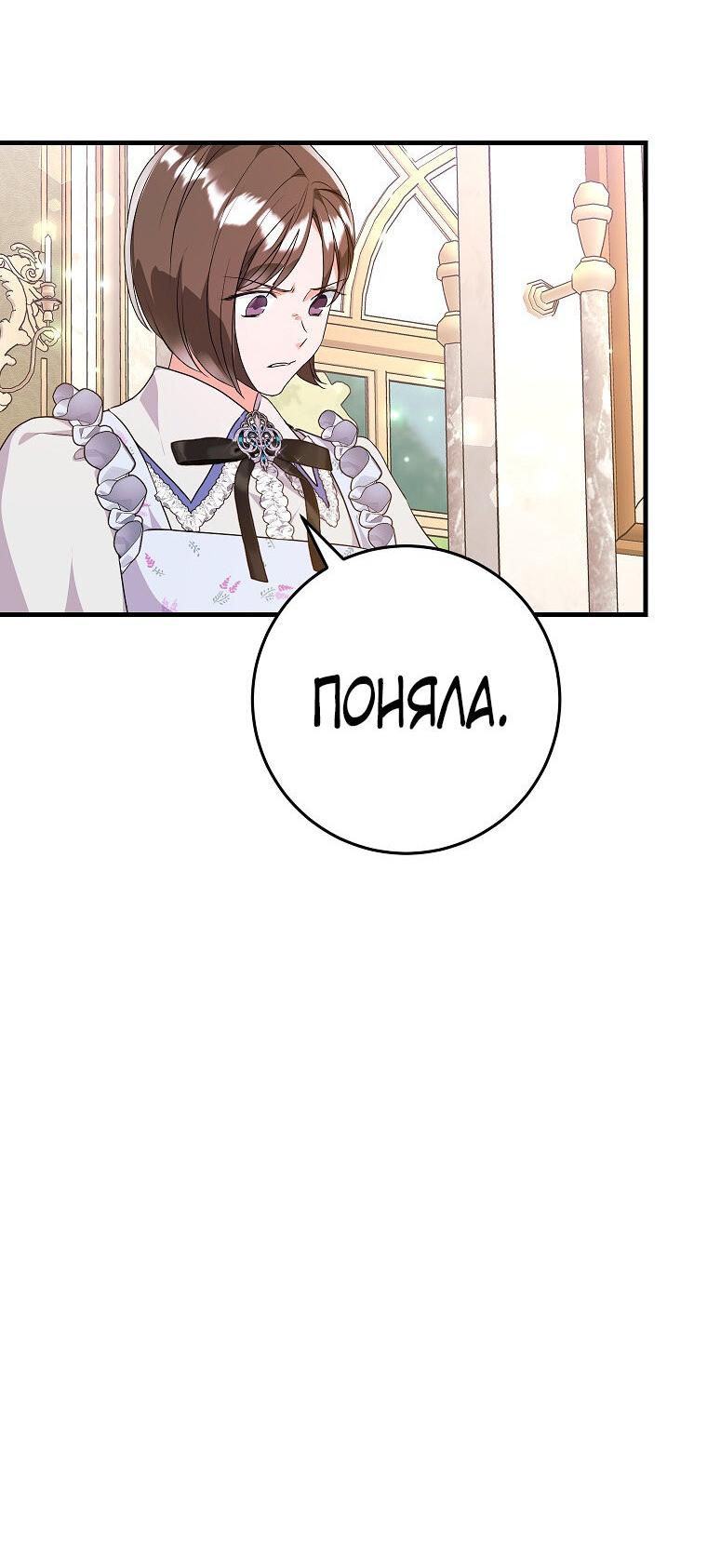 Манга Ограниченный по времени злодей поддерживает мой развод - Глава 43 Страница 45