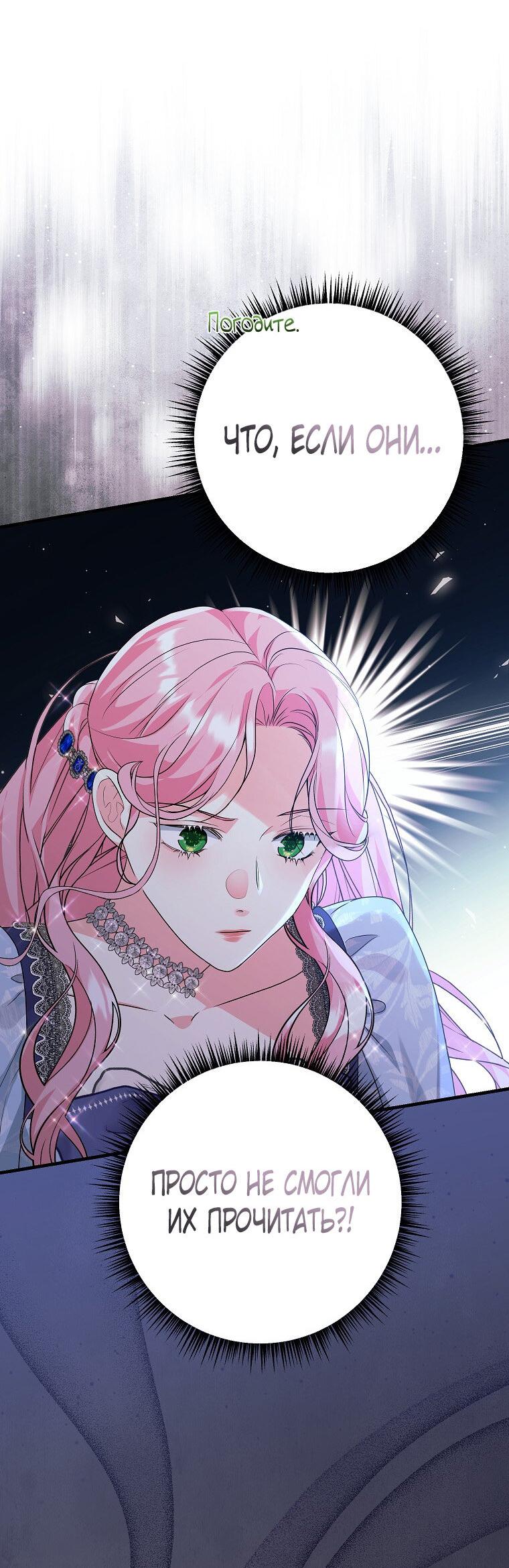 Манга Ограниченный по времени злодей поддерживает мой развод - Глава 43 Страница 60