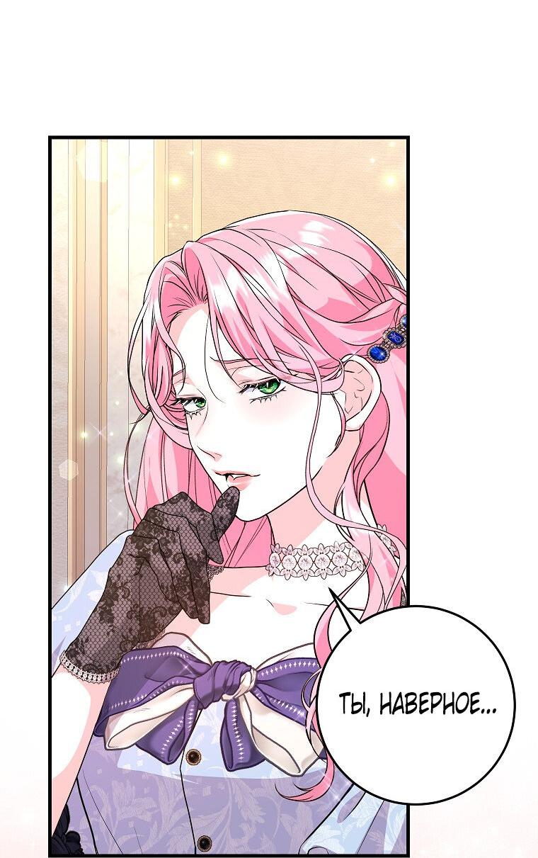 Манга Ограниченный по времени злодей поддерживает мой развод - Глава 43 Страница 52