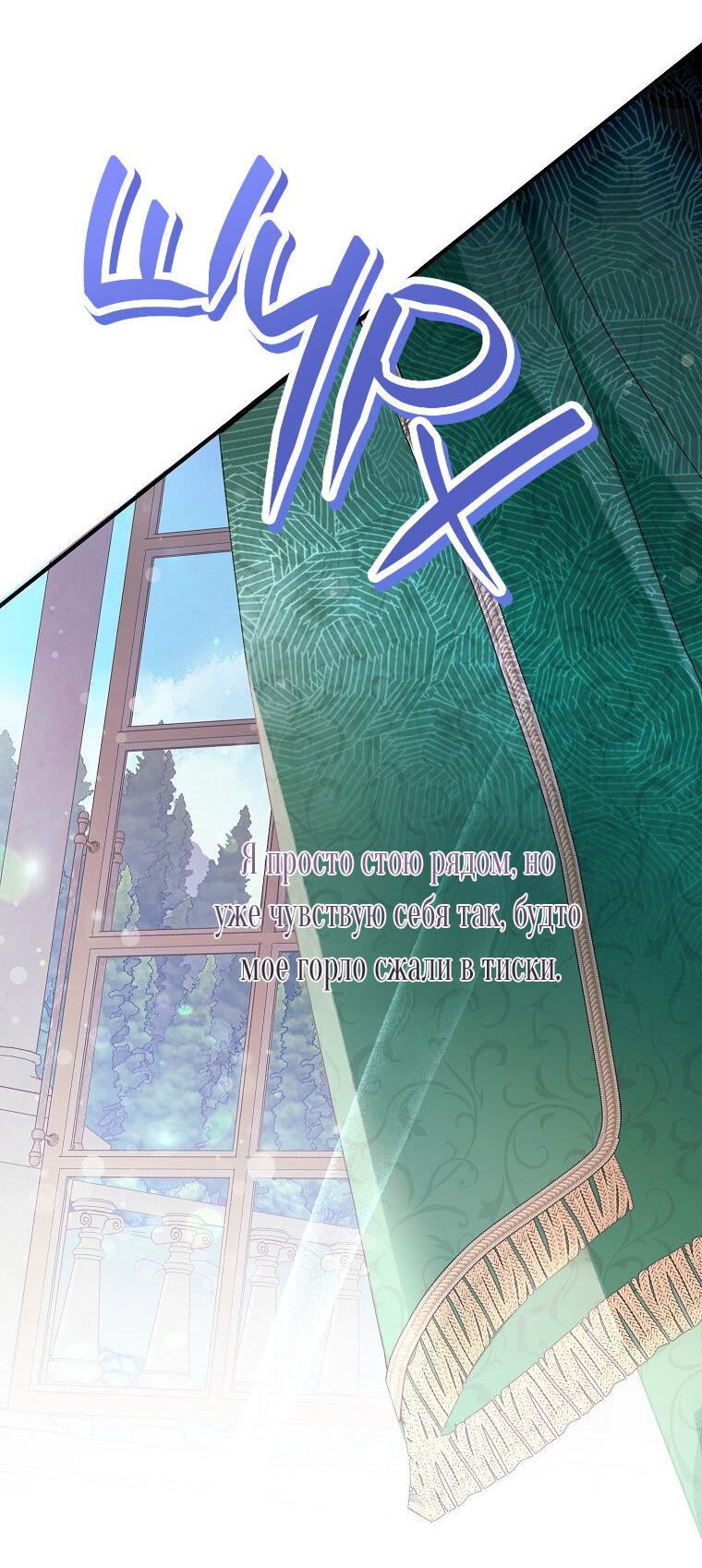 Манга Ограниченный по времени злодей поддерживает мой развод - Глава 43 Страница 17