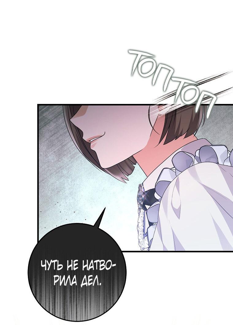 Манга Ограниченный по времени злодей поддерживает мой развод - Глава 43 Страница 62