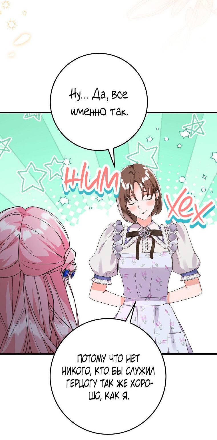 Манга Ограниченный по времени злодей поддерживает мой развод - Глава 43 Страница 50