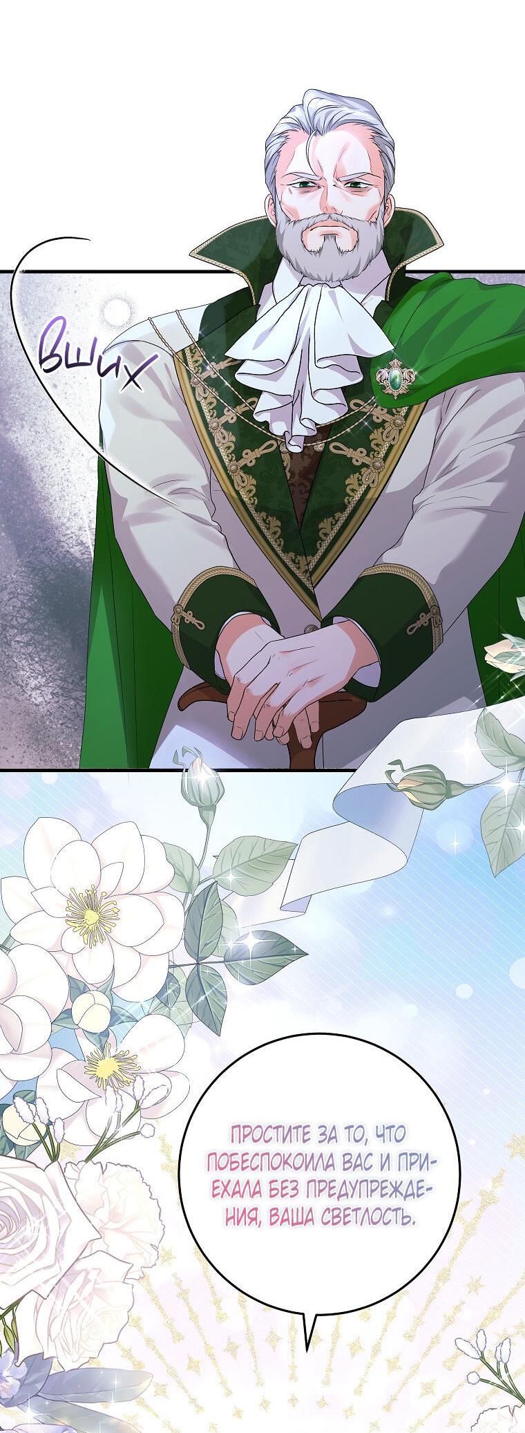 Манга Ограниченный по времени злодей поддерживает мой развод - Глава 43 Страница 24