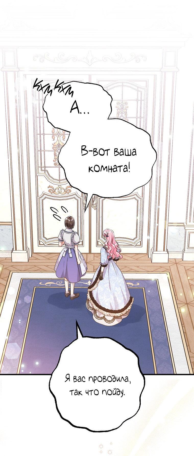 Манга Ограниченный по времени злодей поддерживает мой развод - Глава 43 Страница 55