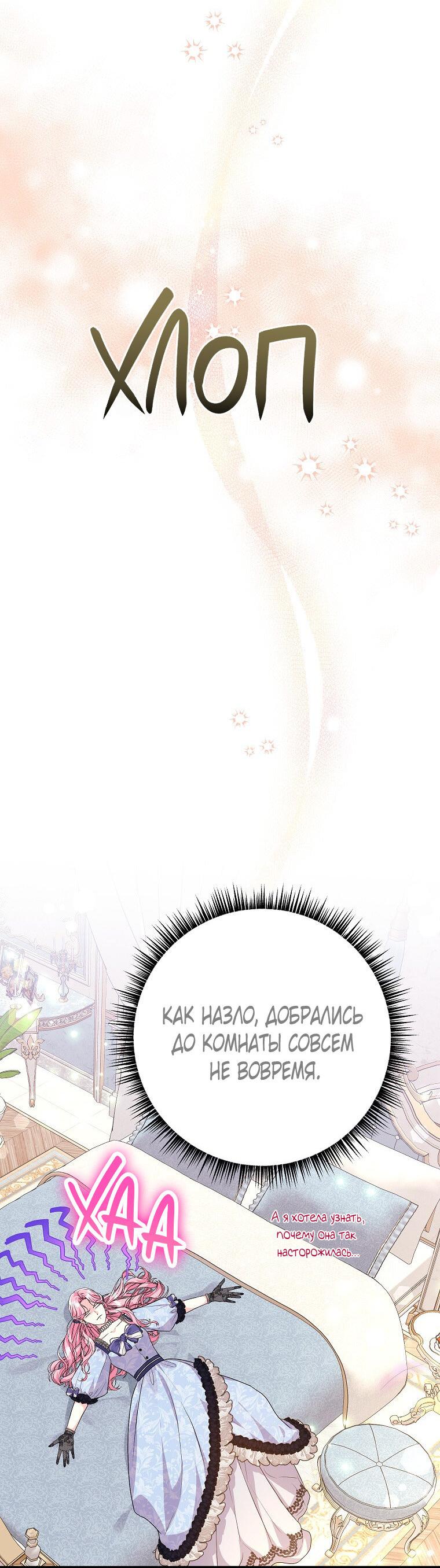 Манга Ограниченный по времени злодей поддерживает мой развод - Глава 43 Страница 56