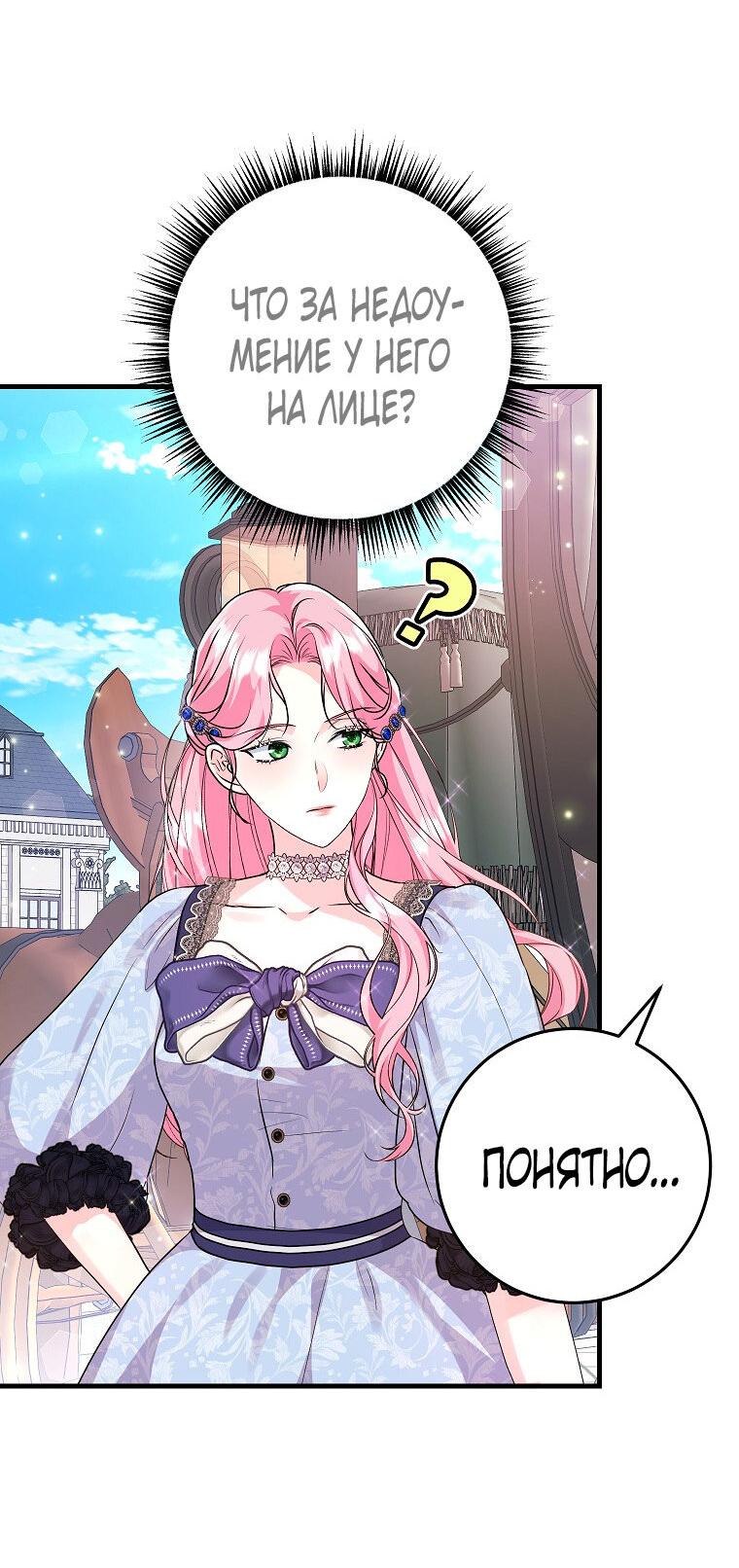 Манга Ограниченный по времени злодей поддерживает мой развод - Глава 43 Страница 5