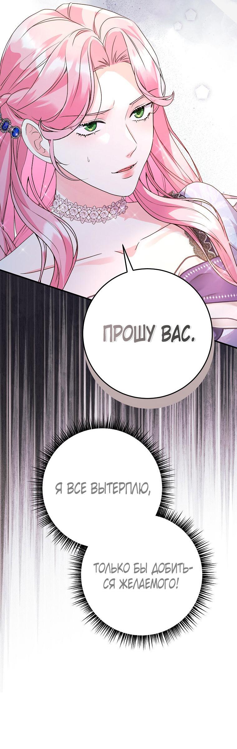 Манга Ограниченный по времени злодей поддерживает мой развод - Глава 43 Страница 32