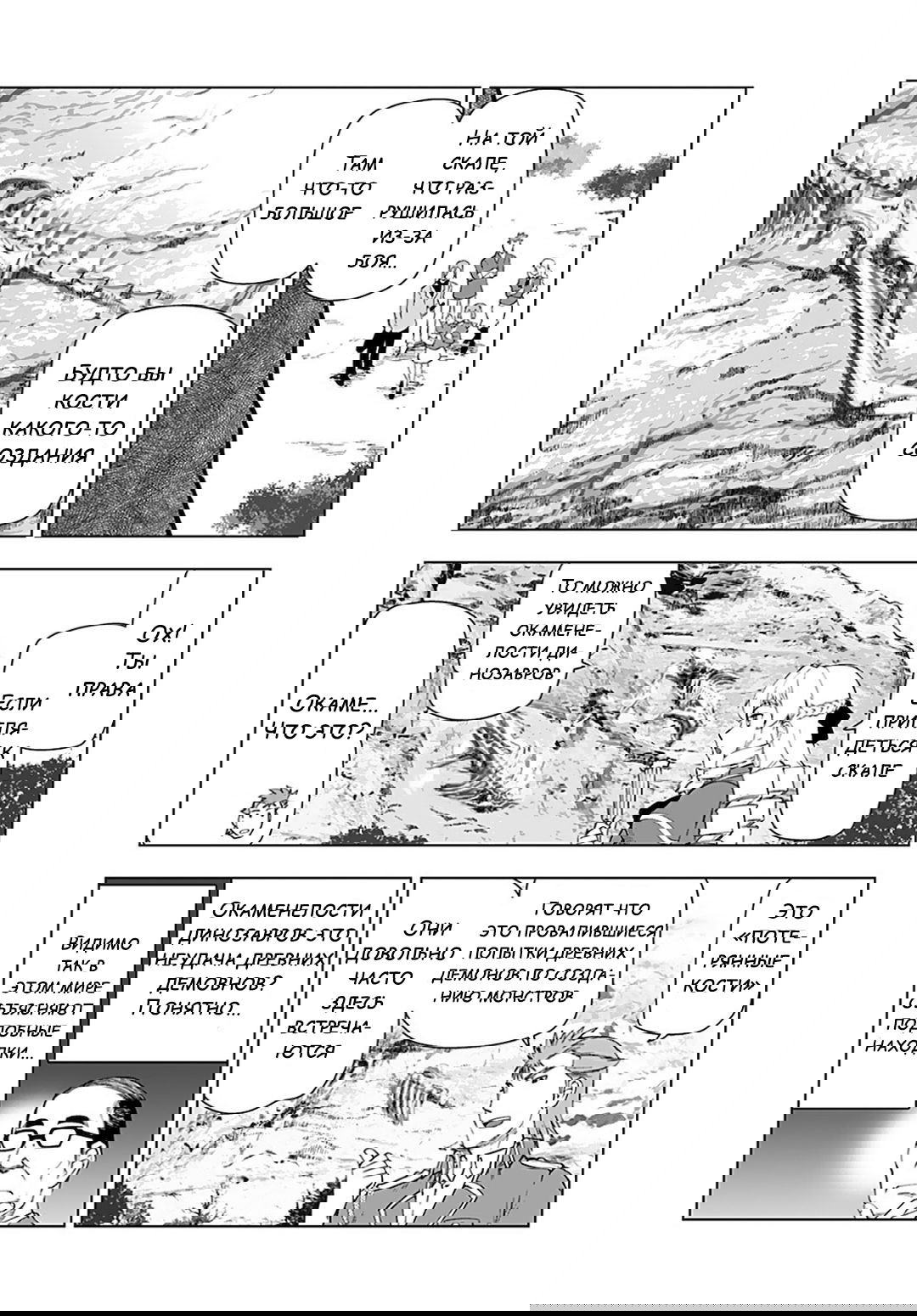 Манга Перерождение мужчины средних лет в дочь дворянина - Глава 12 Страница 10