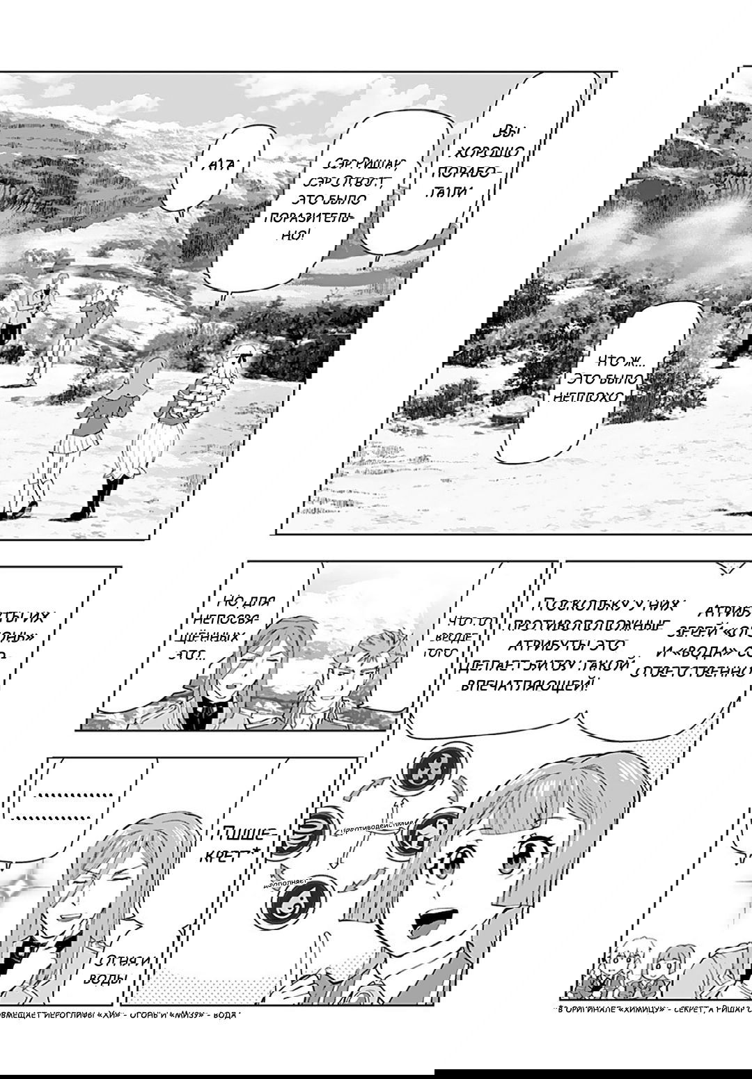 Манга Перерождение мужчины средних лет в дочь дворянина - Глава 12 Страница 8